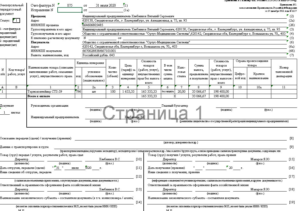 Схема нелегального вывода денег через подставных ИП не существующие термоконтейнеры